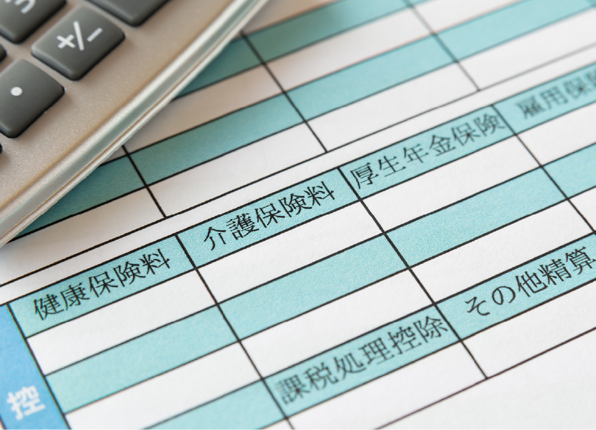 各種社会保険