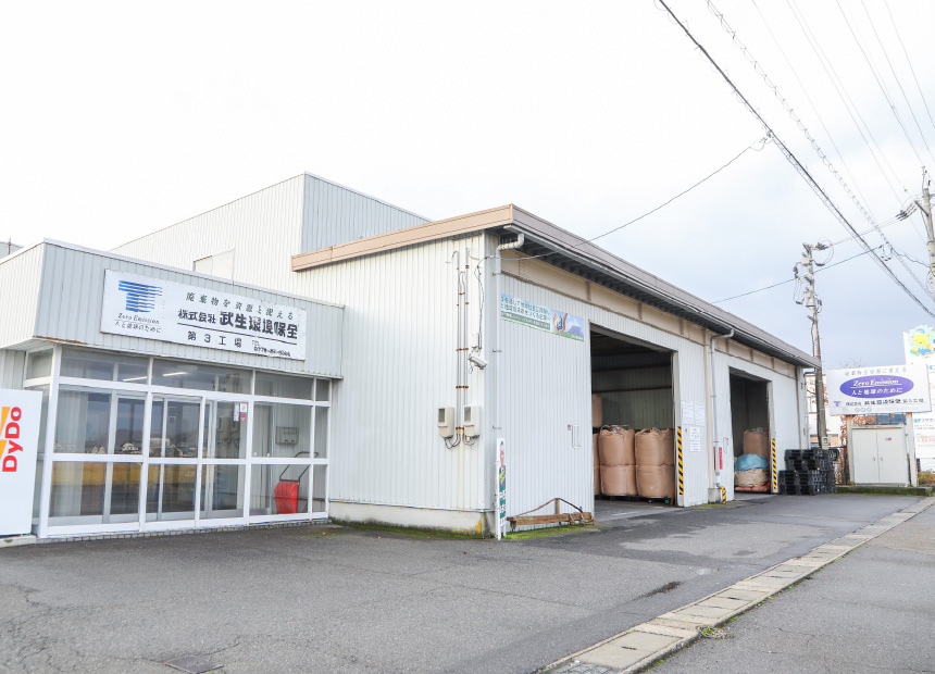 本保第三工場